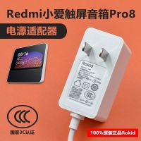 Redmi小爱触屏音箱Pro8 Redmi小爱触屏音箱Pro8电源适配器线AD-0181200150CN-1