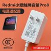 Redmi小爱触屏音箱Pro8 Redmi小爱触屏音箱Pro8电源适配器线AD-0181200150CN-1