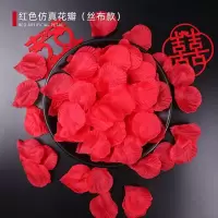 红色仿真花瓣10包1000片丝布款 仿真花瓣假花瓣玫瑰结婚表白手撒花装饰婚礼婚庆粉色制造浪漫布置