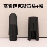 高音萨克斯笛头+帽 萨克斯笛头卡子高音/中音/次中音/单簧管/雕花卡子初学级笛头卡帽