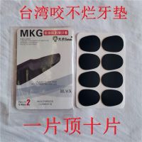 大片咬不烂牙垫 台湾萨克斯牙垫中音次中音高音单簧管笛头牙垫配件牙贴