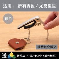 银色(带孔变调夹)送1个拨片包+3个拨片 B11拨片包吉他变调夹创意个性民谣吉它变音夹电吉他夹调音变凋夹