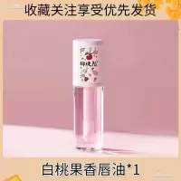 粉色水蜜桃味[体验装] 唇油嘟嘟唇水光透明唇膏女保湿滋润唇釉透明蜜玻璃唇润学生女唇油