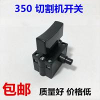350切割机 开关 350切割机开关FA4 FA2-10/2B抛光机配件10A锯铝机带锁手柄按钮355