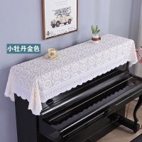 加厚款-小牡丹金色 宽90*长90cm(凳罩) 蕾丝钢琴罩半罩加厚防尘罩欧式电子钢琴盖布乐器盖巾北欧现代简约