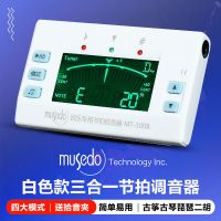 [白色]MT-100B 民乐调音节拍 小天使Musedo通用调音器节拍器二胡琵琶古筝扬琴校音器三合一MT31