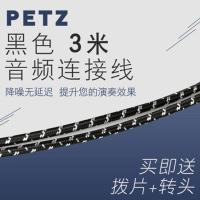 黑色3米 Petz电吉他连接线音频线音箱线贝斯电箱木吉他降噪3米6米10米20米