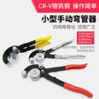 手动弯管器弯管钳空调铜管铝管弯管工具不锈钢管金属管手用弯管机 手动弯管器弯管钳空调铜管铝管弯管工具不锈钢管金属管手用弯管