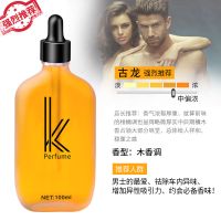 古龙100ml[强烈推荐] 汽车香水补充液车载香熏车用精油持久淡香男士古龙车内香氛除味