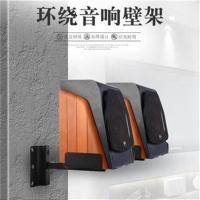 1个 1只 音箱壁挂支架 监听架子 环绕音响壁架 HIFI书架吊架