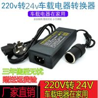 24V车载风扇专用 220v转24v汽车点烟器头插座家用电源转换器车载吸尘器冰箱适配器