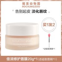 唇膜20g*1盒[送硅胶唇刷*1] 摇滚动物园唇膜修护补水保湿皮淡化唇纹唇部精华滋养唇膏女