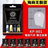 KP-901 透明大[一包] KUNO/九野牙垫萨克斯中音萨克斯笛头金属黑色透明牙贴黑管单簧管