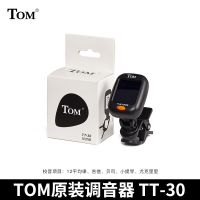 TOM调音器TT-30-吉他尤克通用 两个电池+专业调音指导教程 TOM/汤姆调音器吉他调音器贝斯小提琴尤克里里调音表电
