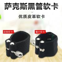 中萨塑料笛头卡 YAMAHA/雅马哈笛头卡子高中次中音降B降E萨克斯单簧管笛头哨片
