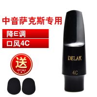 中音降E笛头(买即送两个牙垫) 4C(适合初学者 省力好吹) 中音高音次中音萨克斯笛头降E调降B调笛头吹嘴子4C萨克斯配