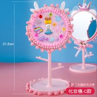 梳妆镜-C 儿童创意DIY粘贴益智玩具 小学生手工制作女梳妆镜子材料包