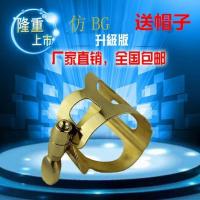 中音(送帽子) 高音 中音降E 次中音萨克斯卡子 仿BG款胶木笛头黄铜 哨片卡子