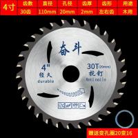 4寸直径11厘米30齿抗钉级 木工锯片木材切割片免漆板铝合金台锯电圆锯片5/6/7/9/10/12/14寸