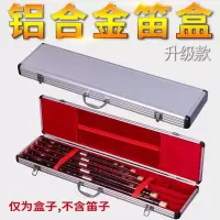 1支装G调 铝合金笛箱笛箫盒笛子包五六七八十二支只装笛子乐器包配件