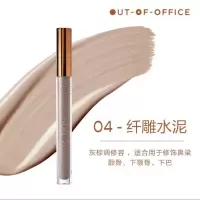 04纤雕 OUTOFOFFICE纤雕阴影笔膏OOO水泥棒修容鼻影发际线侧影