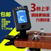 JT-01电子调音器(送教学视频) [只买调音器] 民谣吉他调音器JOYO尤克里里调音器贝司校音器木吉他变调夹吉他弦