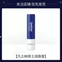小蓝罐润唇膏[单支] 男士专用√凡士林润唇膏保湿滋润补水皮淡化唇纹防干裂唇膏