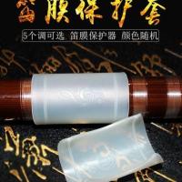 笛膜保护套5个(调性留言,不留言随机发5个) 竹笛笛膜保护器竹笛膜套套CDEFG笛子配件笛膜保护盖可配笛膜胶