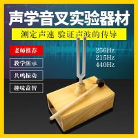 音叉 物理实验仪器教学音叉 512赫兹HZ 初中物理声学音叉实验器材