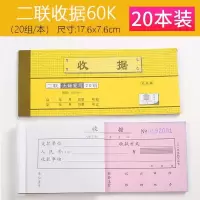 [20本]二联收据60K[拍2送6支 20本装收据收款收据单据二联三联单栏多栏票据无碳复写23联收据本