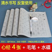 心经4张全文+1支毛笔+1个水碟 书法入门初学者免墨汁万次水写布心经佛经抄经练毛笔字帖临摹套装