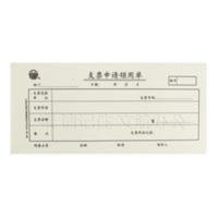 [5本]上海立信支票 [5本]上海立信支票申请领用单付款申请单报销凭单通用记账凭证手