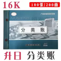 一本装 升日账本分类账 明细分类帐本 流水记账本财务账本财会用品