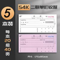 二联单栏收据 5本(送2支圆珠笔) 收据收款收据二联收剧复写收据单收据本三联多栏报销单据本两联单