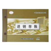 一本装 库存账簿16K 进销存明细账本 数量金额式仓库账本进销存帐本账册