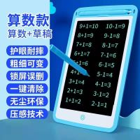 [配笔+送电池+送螺丝刀+画画教程] 算数款8.5寸-蓝色单色屏[无格子] 画板儿童液晶手写板学习玩具宝宝画画板可擦写家