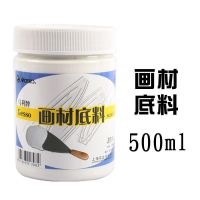 马利画材底料500ml 马利牌画材底料/油画塑型膏大瓶500ml丙烯肌理油画布打底专用涂料