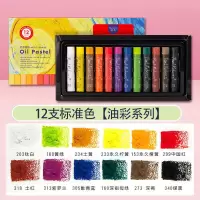 12支基础色(送刮刀) 单盒 鲁本斯软性重彩油画棒套装24马卡龙色36油性粉彩蜡笔金属珠光油彩