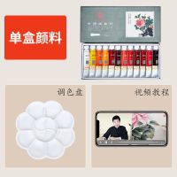 单盒颜料[送调色盘] 12色6毫升 六品堂国画工具套装中国画24色12色初学者入门工笔画国画颜料全套