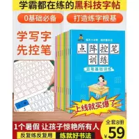 1套8本 南唯莎控笔练字贴儿童小学速成点阵控笔训练正姿字帖笔画正楷联维