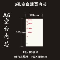 A6空白替换内芯 可拆卸活页笔记本子外壳a5空白可放插笔办公9孔b5硬皮记事本封面