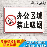 20*30厚0.5m铝板 禁止吸烟标志牌办公区域禁烟铝板反光牌办公室请勿吸烟温馨提示墙