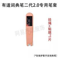 二代 肉粉色 送挂绳+膜*1 翻译笔点读胶笔套20二代保笔保护套硅典笔扫描笔网易有道词
