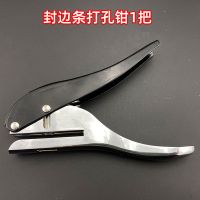 单独封边条打孔钳[1把] 生态封边条打孔器8mm封边皮冲孔器螺丝钉盖帽PVC打孔钳木工打孔机