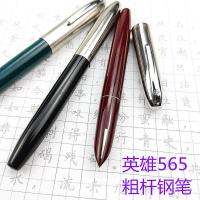 绿色 英雄粗杆男人钢笔暗尖箭标565练字书法0.6铱金笔教师 Pen For Ma