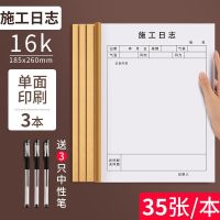 (单面印刷)施工日志-3本装/共10 施工日志记录本建筑工程监理日志双面装修A4施工日记本工地工作手
