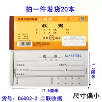 D6002-2二联收据(尺寸偏小) 20本青联无碳复写二联三联收款收据入库单出库单单销货清单据