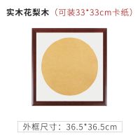 实木(花梨木)可放33*33cm卡纸 买1件就送卡纸+挂钩(买4件更实惠) 曹友泉实木画框营业执照相框挂墙摆件33385