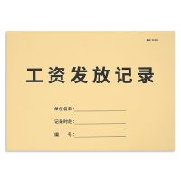 工资发放记录本-单面印-1本装 工资发放记录本登记表公司工厂会计财务账本账册结算表