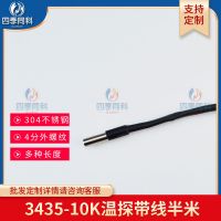 10K温探0.5米线 太阳能热水器配件承压水箱温度传感器不锈钢盲管 空气源热泵探头